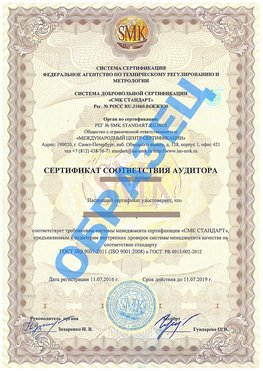 Сертификат соответствия аудитора Чапаевск Сертификат ГОСТ РВ 0015-002